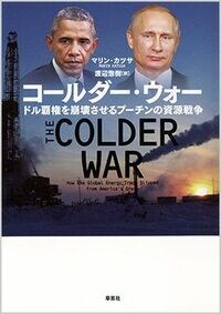 ｢新冷戦｣を描いているが､内容はやや浅薄