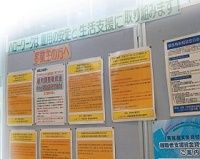 再就職支援に７０００億円投入でも現場体制が未整備、しょせんは“見せガネ”か