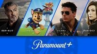 12月上陸､動画サブスク｢パラマウント｣の実態 韓国に続き2番目､売りは｢トム･クルーズ作品｣