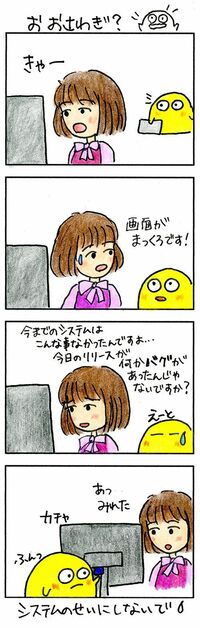 トラブルはすべてシステム部門が犯人なのか 条件反射で｢バグ｣｢不具合｣と攻められる悲哀