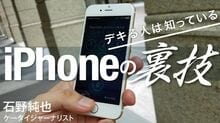 iPhoneの裏技