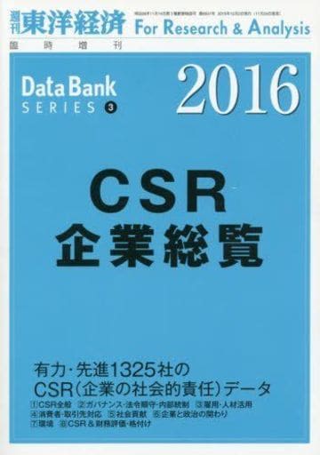 最新 社会貢献支出の多い100社ランキング Csr企業総覧 東洋経済オンライン 経済ニュースの新基準