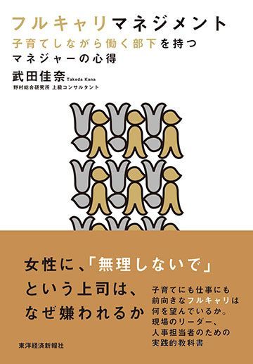 働く女性の5割超 フルキャリ を活かす方法 リーダーシップ 教養 資格 スキル 東洋経済オンライン 社会をよくする経済ニュース