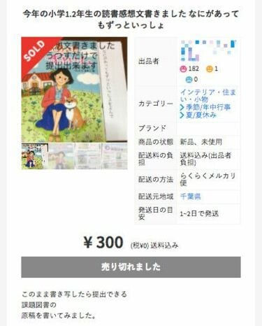 いまや読書感想文もメルカリで買える時代だ 現役教師は｢一発で見破れる