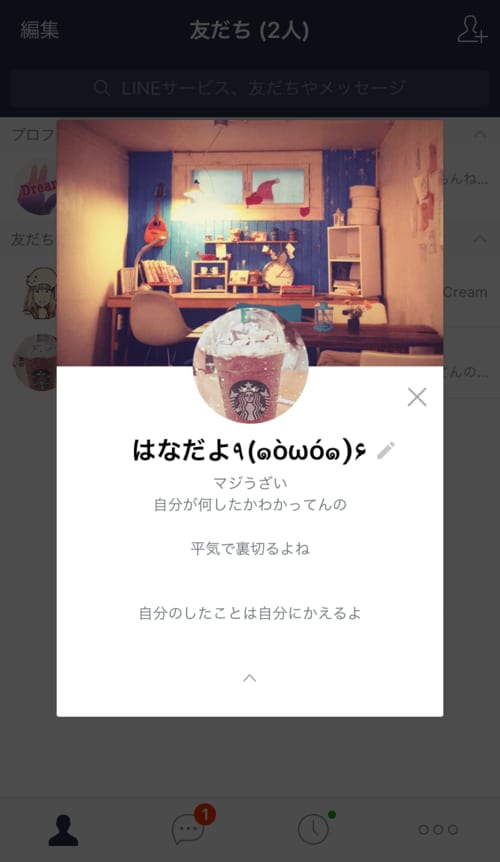 中学生はlineの 意外な場所 に悪口を書く イマドキのline事情 東洋経済オンライン 経済ニュースの新基準