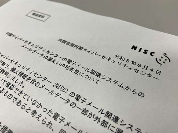 NISC公表資料