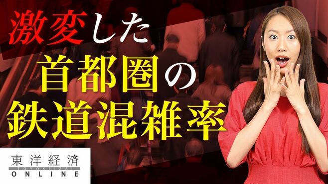 鉄道混雑率、首都圏「上位独占路線」が姿消…