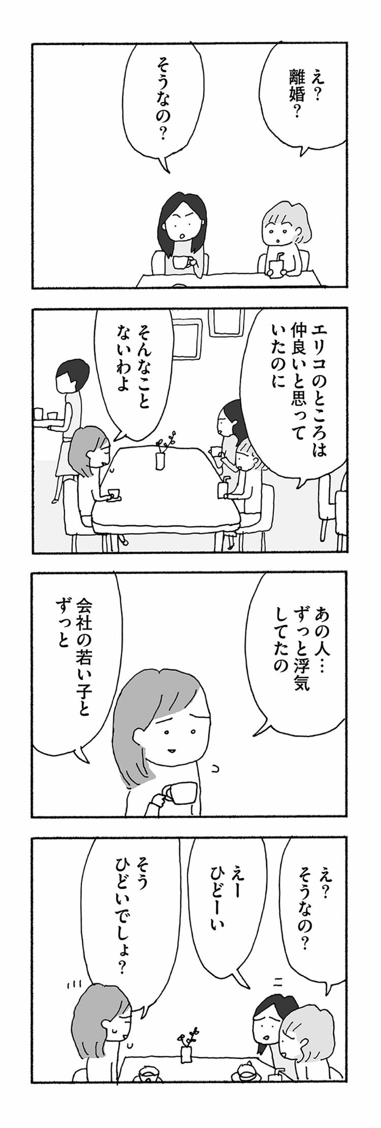 漫画 | 結婚20年､離婚を決めた妻に訪れたまさかの試練 漫画｢人生最大の