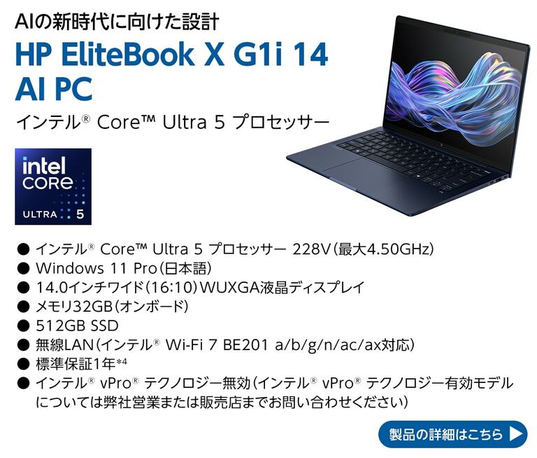 オンライン会議に適したPCがビジネスを変える Windows 10サポート終了