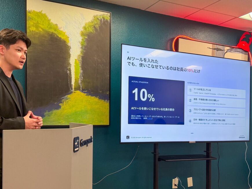 Genspark日本法人でGo-to-Market（市場開拓）を率いる中村圭佑氏。日韓での大きな成功はドキュメント文化にあると分析。現在、日本ではAIツールを使いこなせているのはわずか10%だが、これを変えていく使命を担っている（写真：筆者撮影）