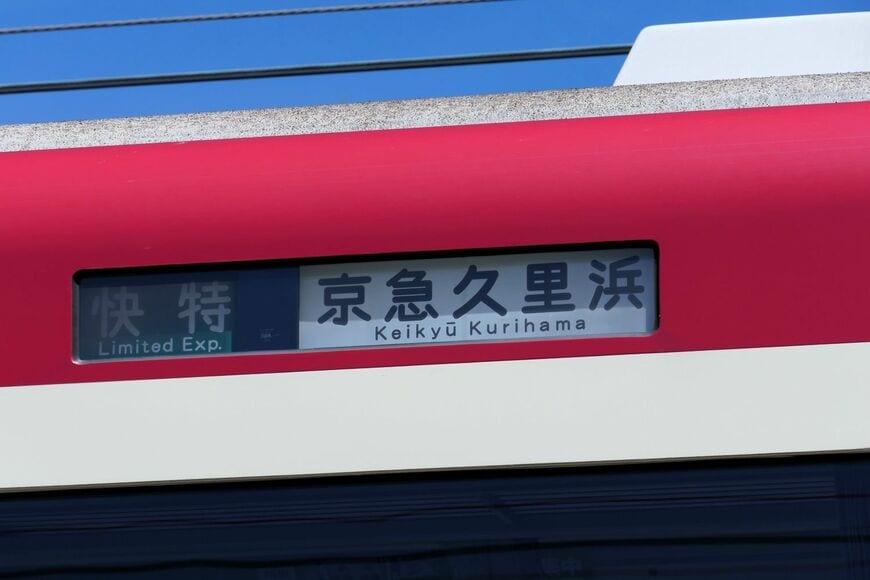 側面の種別・行き先表示は幕式（記者撮影）