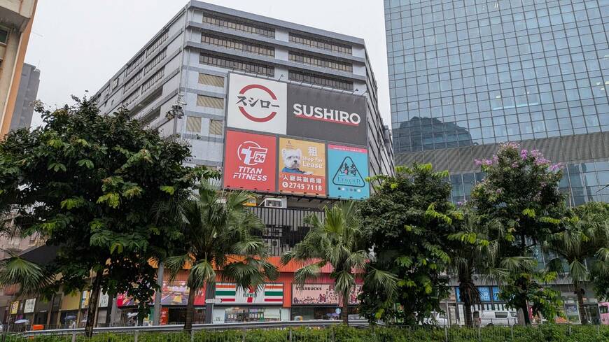 香港 スシロー