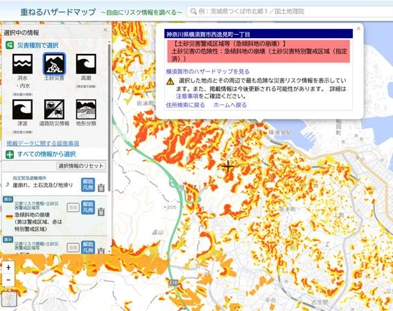 重ねるハザードマップの「土砂災害特別警戒区域」の閲覧例