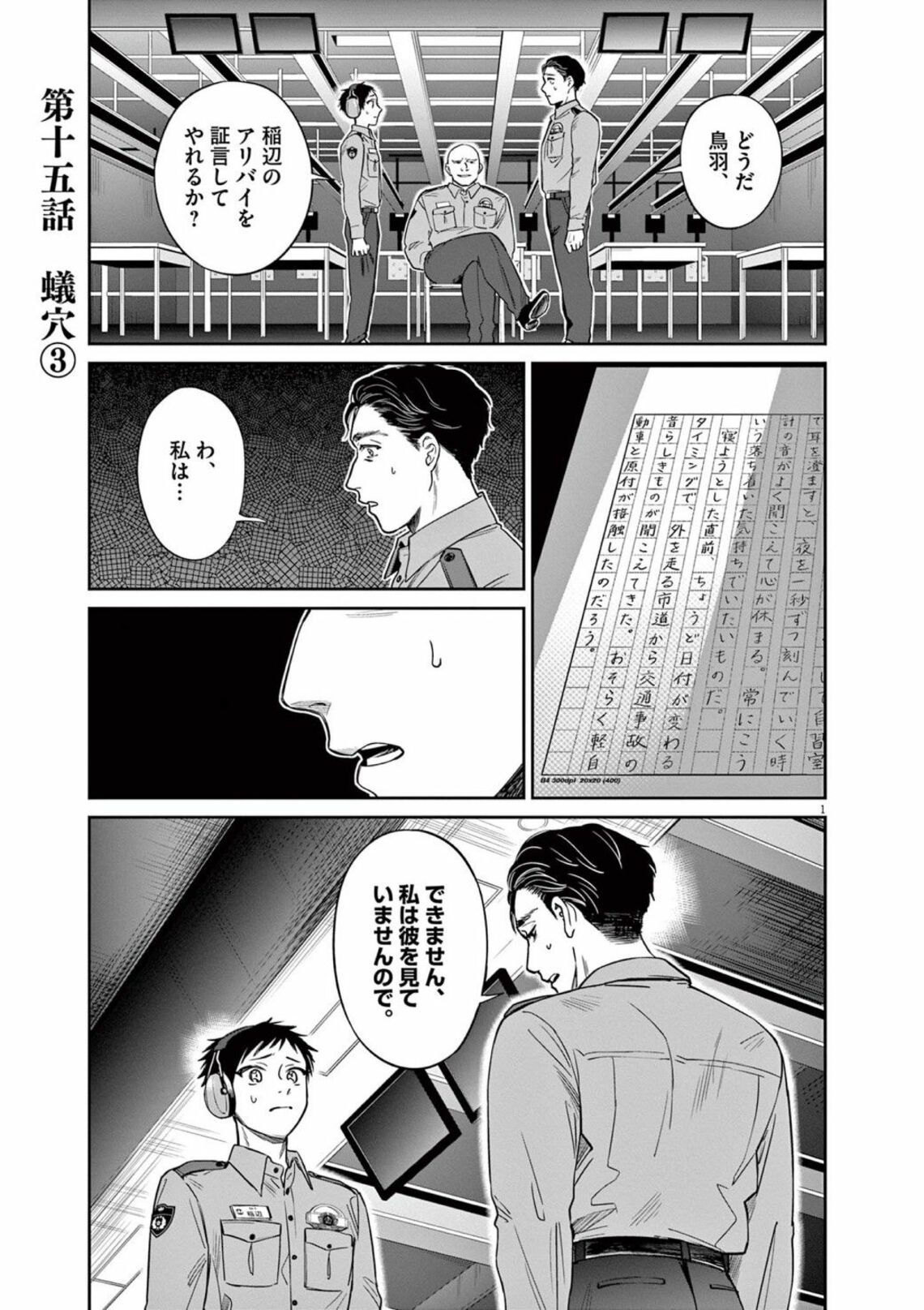 夢のために 同期を見捨てた男 を襲う深刻な事態 漫画 教場 第2集 第15話 東洋経済オンライン Goo ニュース