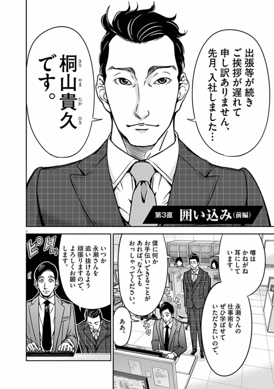 正直すぎる 不動産営業が明かす 不都合な真実 漫画 正直不動産 第3話 東洋経済オンライン Goo ニュース