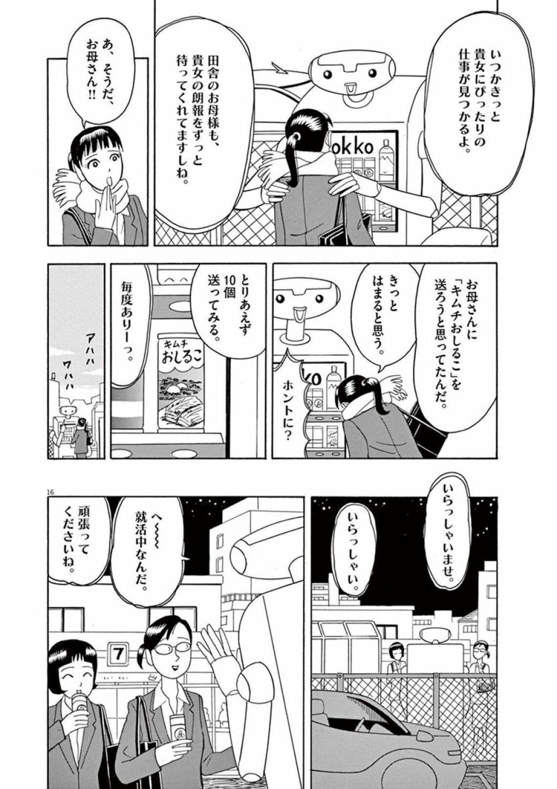 つらくても 自分を人に売るな と機械が叫ぶワケ 漫画 機械仕掛けの愛 第3集 1話 東洋経済オンライン Goo ニュース つらくても 自分を人に売るな と機械が叫ぶワケ 漫画 機械仕掛けの愛 第3集 1話 東洋経済オンライン Goo ニュース