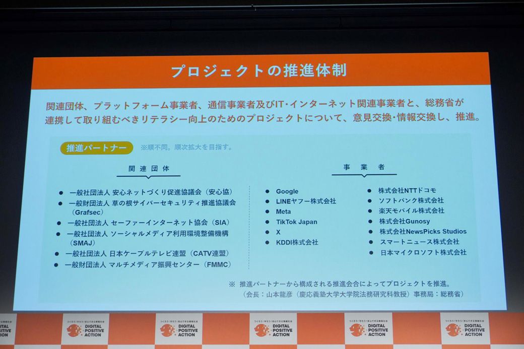 19団体・事業者が参画する（筆者撮影）
