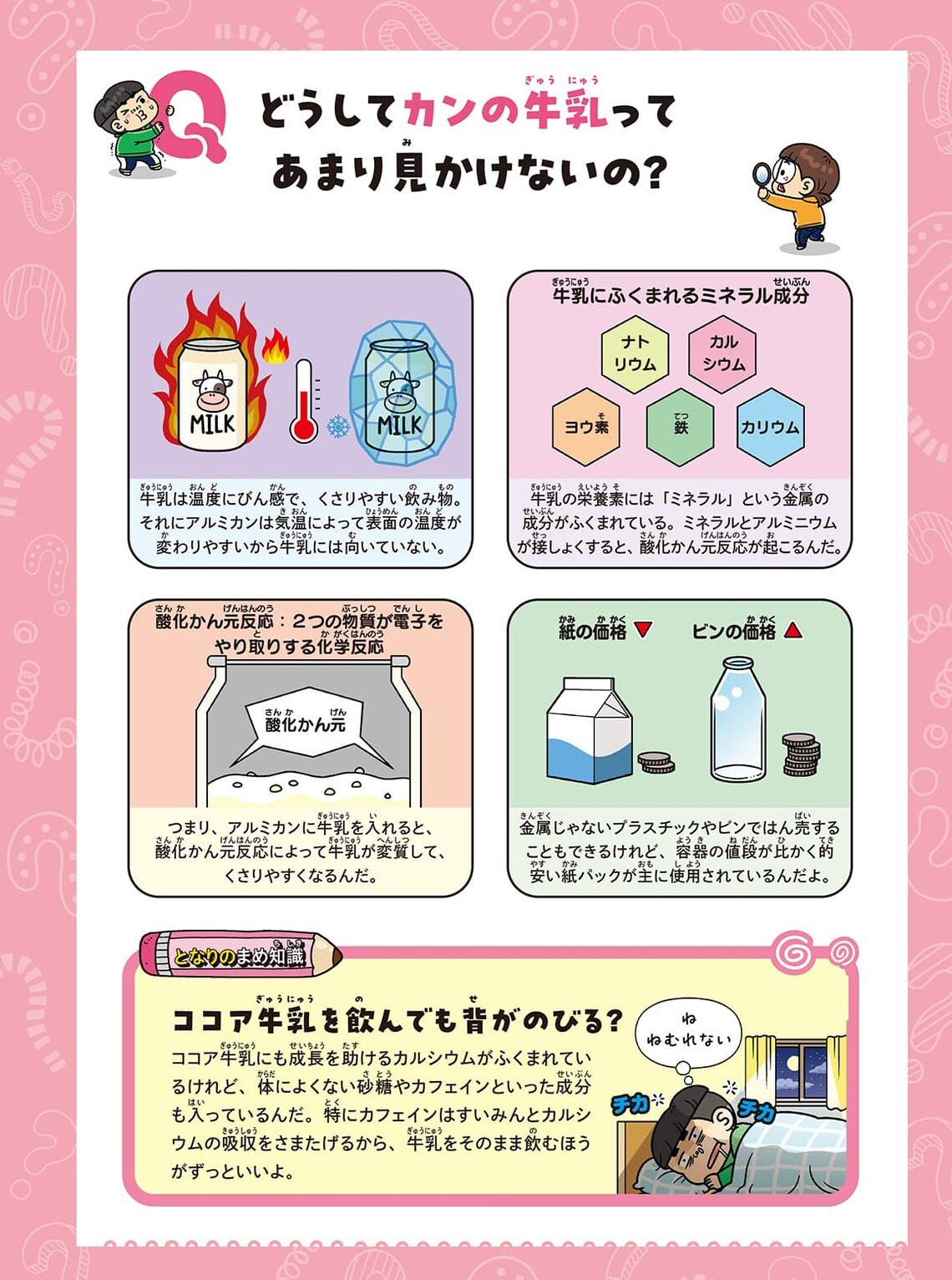 理科でミラクル8ページ