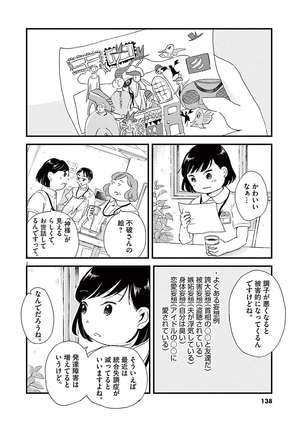 漫画 人がストレスから心を病むまでの知られざる経緯 こころのナース夜野さん 東洋経済オンライン 社会をよくする経済ニュース