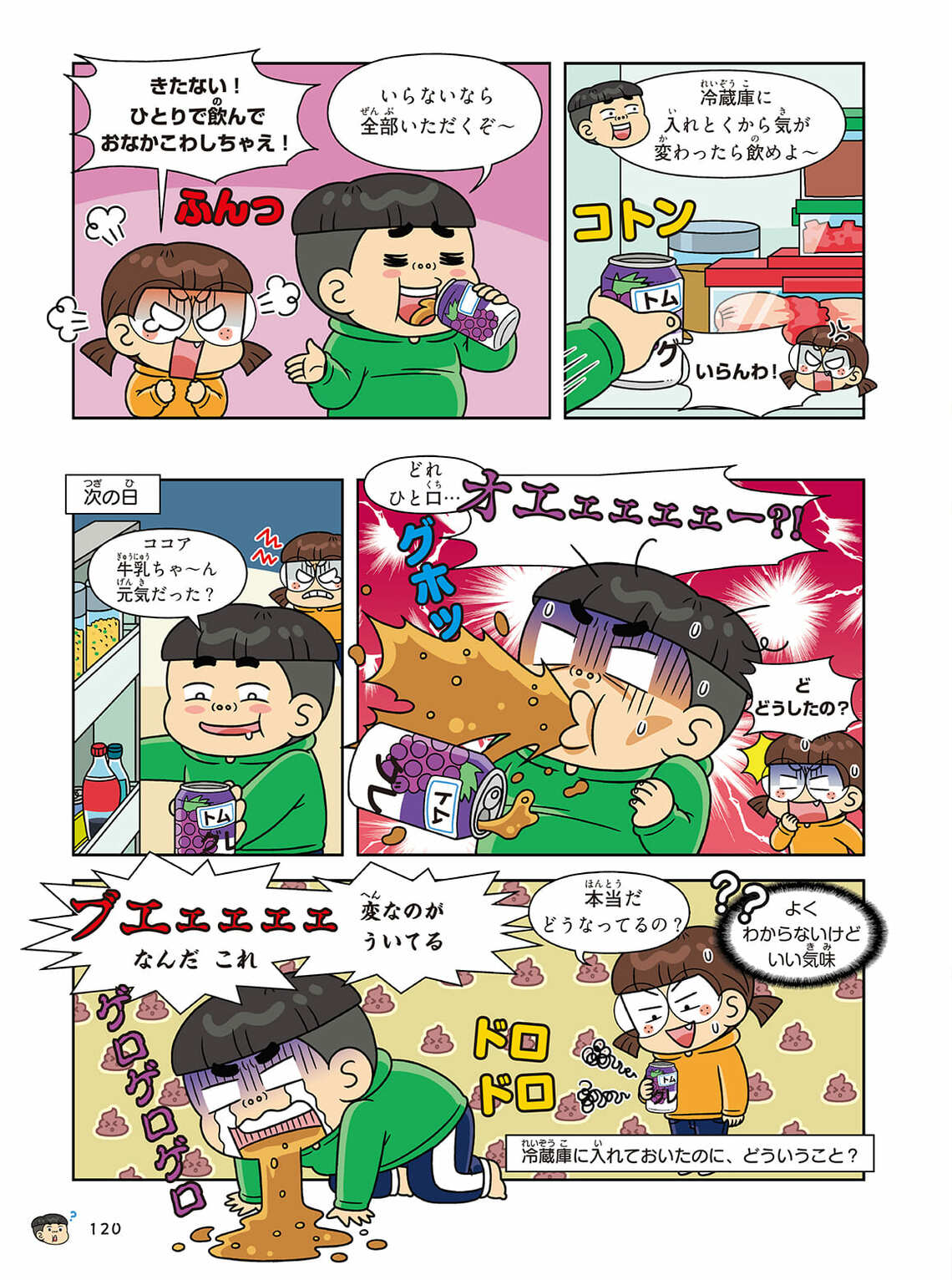 理科でミラクル7ページ
