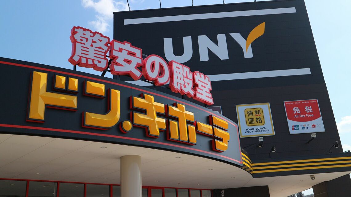 ドンキとユニーのダブルネーム店舗