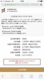 1000円以上の注文で利用が可能（金額は税込み）