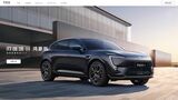 EVメーカーの間で、神行超充電池は前評判が高い。写真はCATLが出資する阿維塔科技のEV（同社ウェブサイトより）
