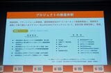 19団体・事業者が参画する（筆者撮影）