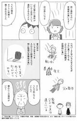 『マンガで解決 老人ホームは親不孝？』