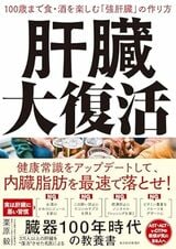 書影「肝臓大復活」