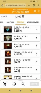 注文はモバイルオーダーから（筆者撮影）