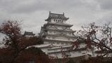 姫路城