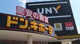ドンキとユニーのダブルネーム店舗