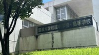 筑波大学附属中の｢生成AI｣活用術､"鵜呑みにしない"で生徒も教員も賢く使うには？ 真偽は自分でたしかめる｢思考力｣を磨く教育