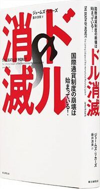 ドルの信認はなぜ低下しているのか