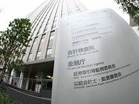 増資インサイダー問題、野村にいらだつ金融庁 機能しなかった「壁」