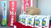 新米の秋､JAの逆襲…｢増産｣なのになぜ4000円台が続く？／コメ集めに躍起のJAは概算金を競うようにアップ､先駆けた阿蘇でさらなるサプライズ