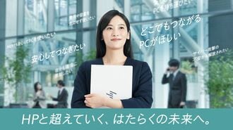 スマホのように､どこでも使えるHPのAI PC