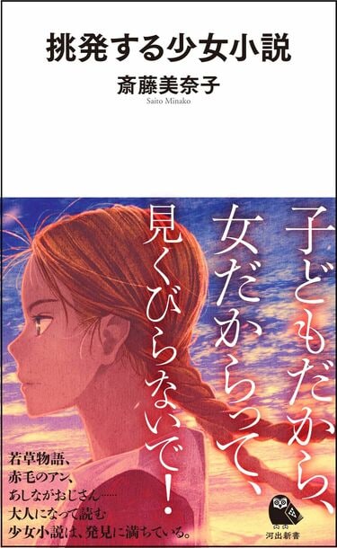 アルプスの少女｢ハイジ｣に見た資本主義の超過酷 ハイジ､ペーター