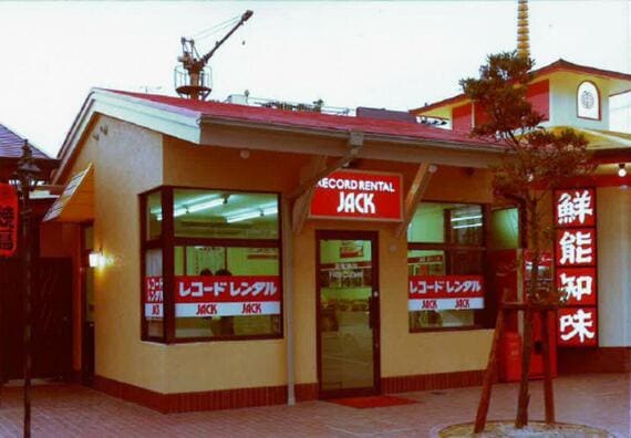 レコードレンタル店