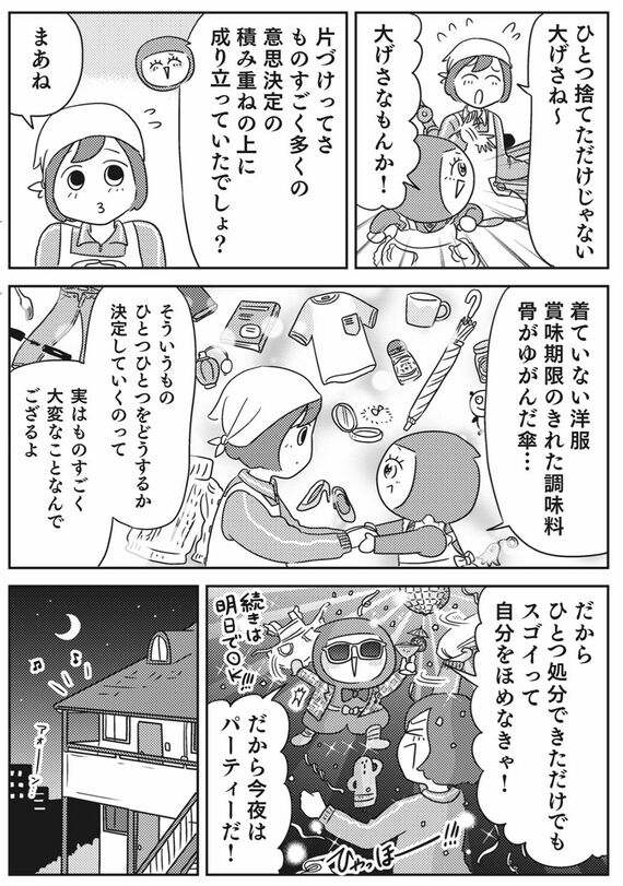 『マンガで挑戦とっちらかった頭の中を整理して決められる人になる』