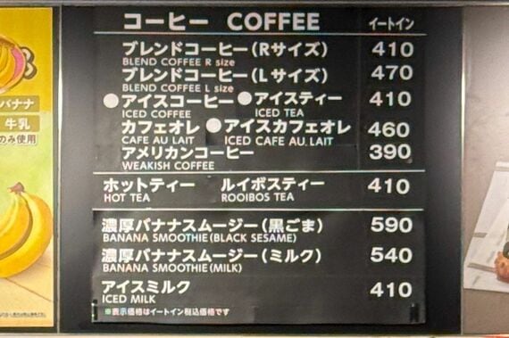 ドリンクのメニュー