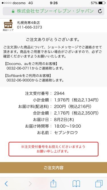 1000円以上の注文で利用が可能（金額は税込み）