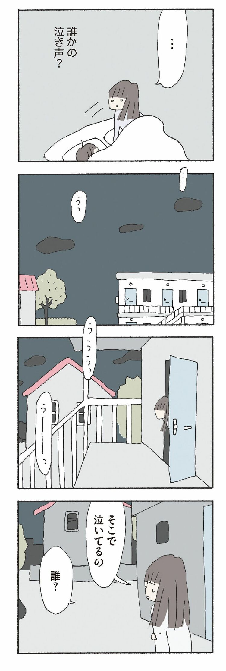 赤い隣人 | ｢あのお母さん､何かヘン｣…私が見たかすかな異変 | 漫画 | 東洋経済オンライン