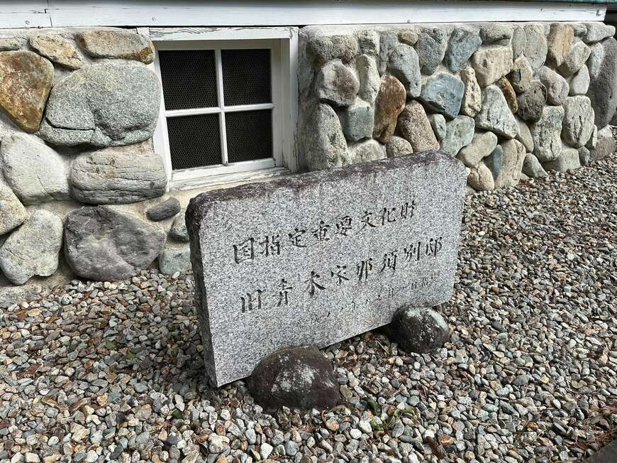 旧青木家那須別邸