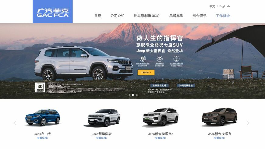 ステランティスとの合弁会社は赤字が続き、広汽集団にとって経営上の重荷になっていた（写真は広汽フィアット・クライスラーのウェブサイトより）