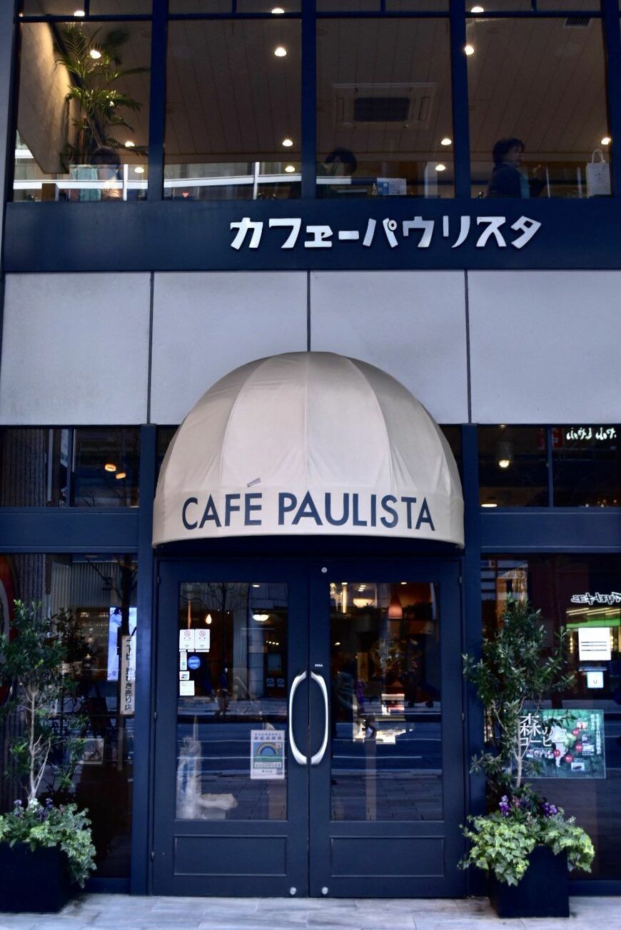 カフェーパウリスタ