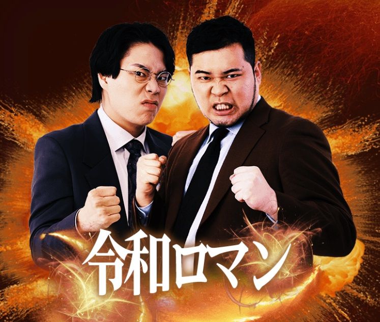 令和ロマン（画像：M-1公式サイトより引用）