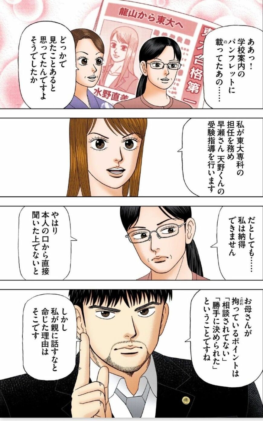漫画『ドラゴン桜』
