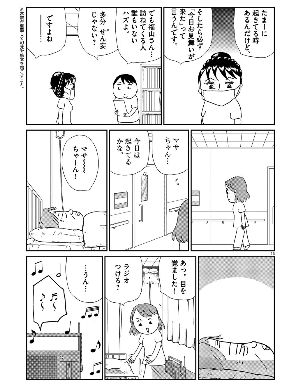 不遇の人生だった彼女が終末期病棟で見た奇跡 漫画 お別れホスピタル 第5話 東洋経済オンライン C 沖田 華 小学館 ｄメニューニュース Nttドコモ